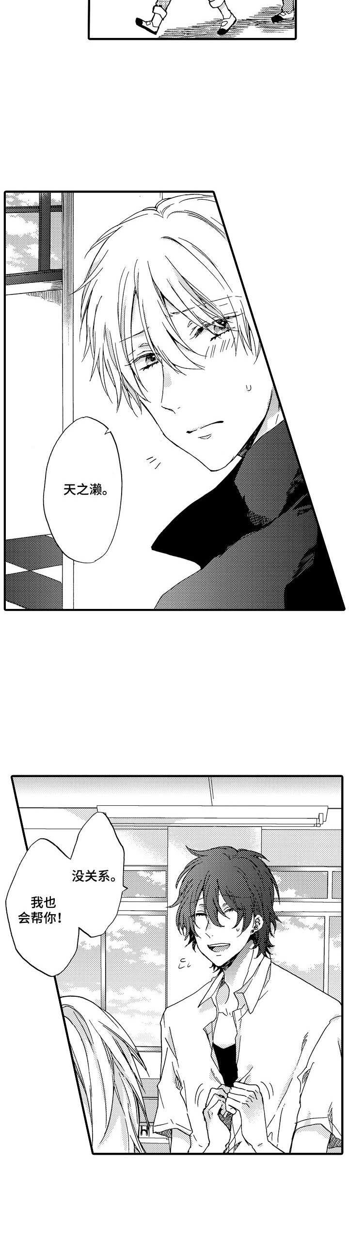 《人格轮廓》第19章慌张 第5页