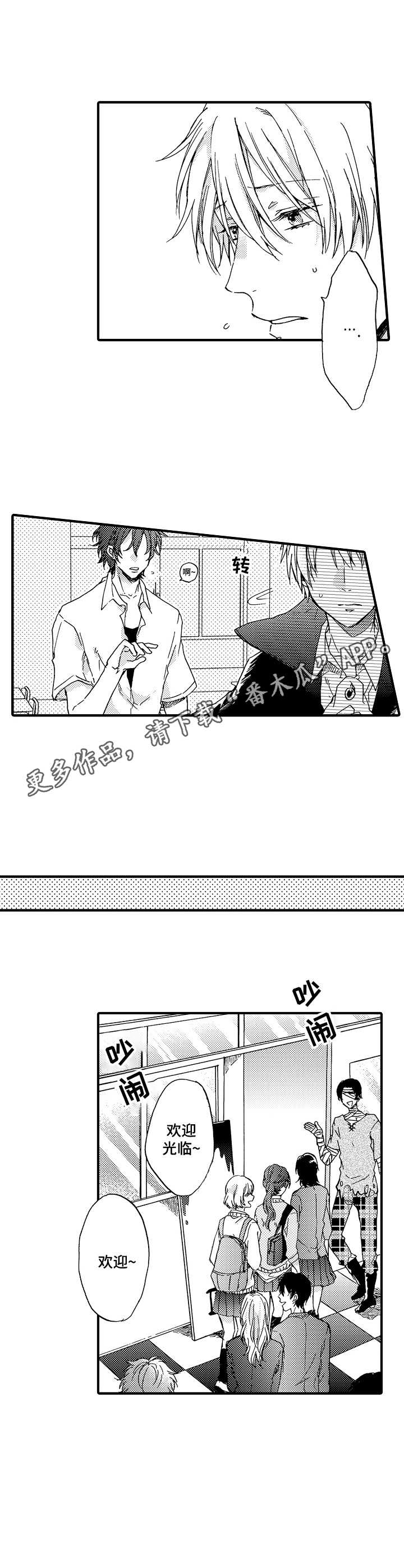 《人格轮廓》第19章慌张 第6页