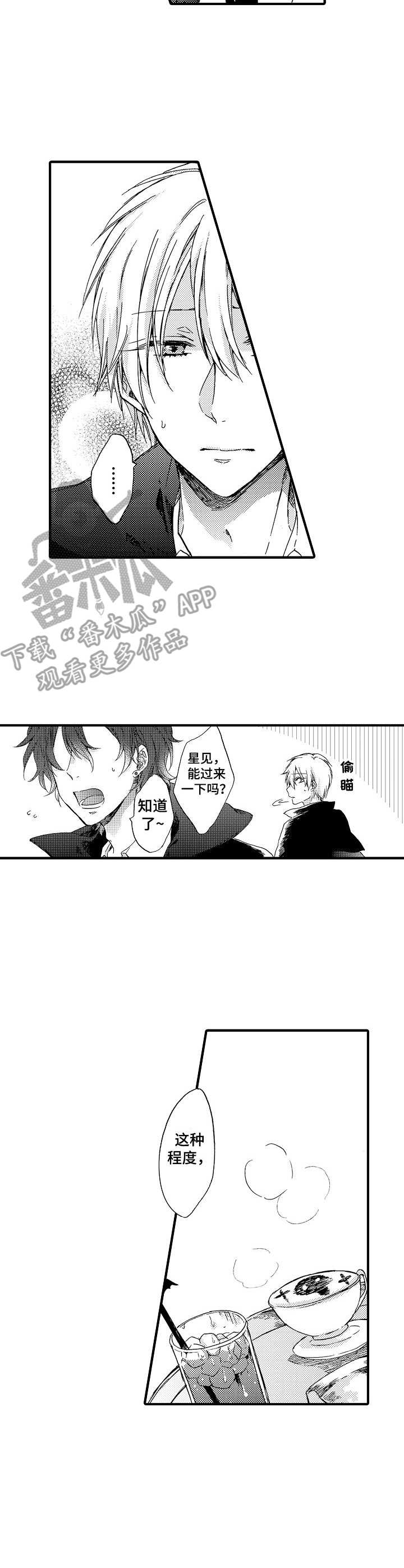 《人格轮廓》第19章慌张 第8页