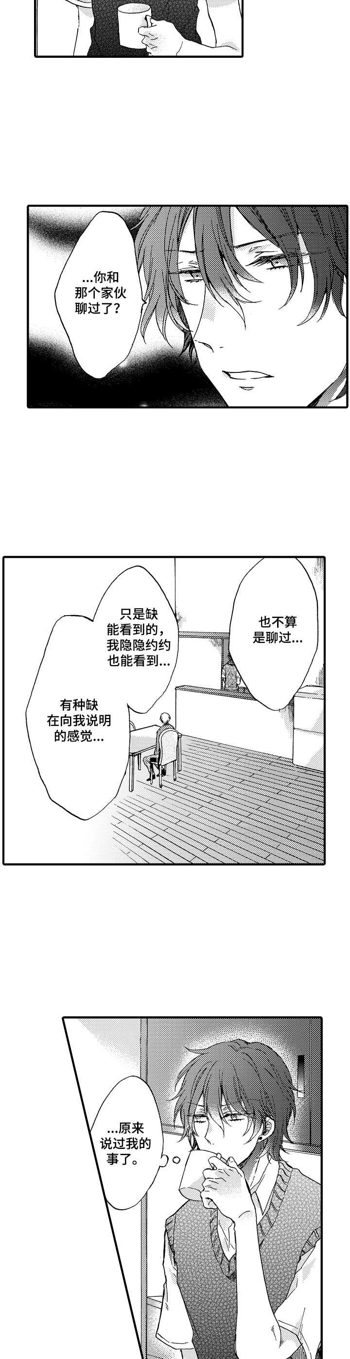 《人格轮廓》第18章 庆典 第2页