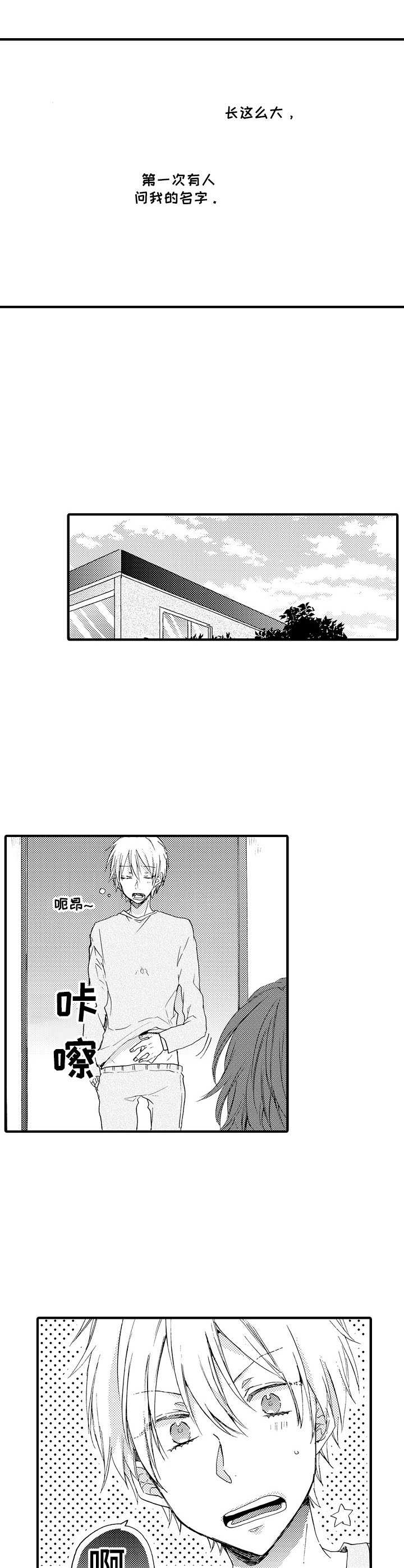 《人格轮廓》第15章稍微靠近 第3页