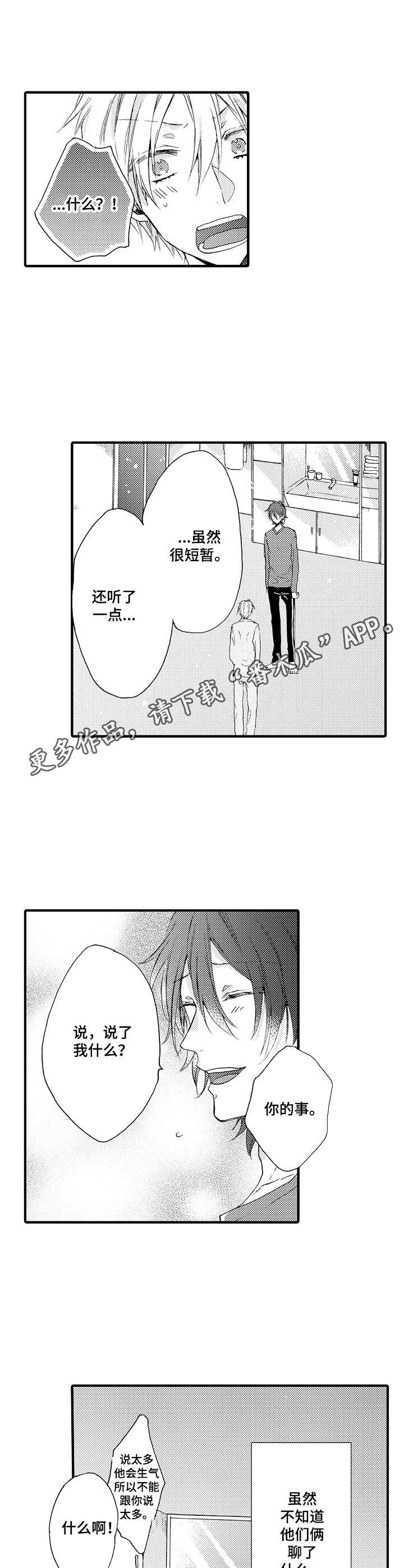 《人格轮廓》第15章稍微靠近 第6页