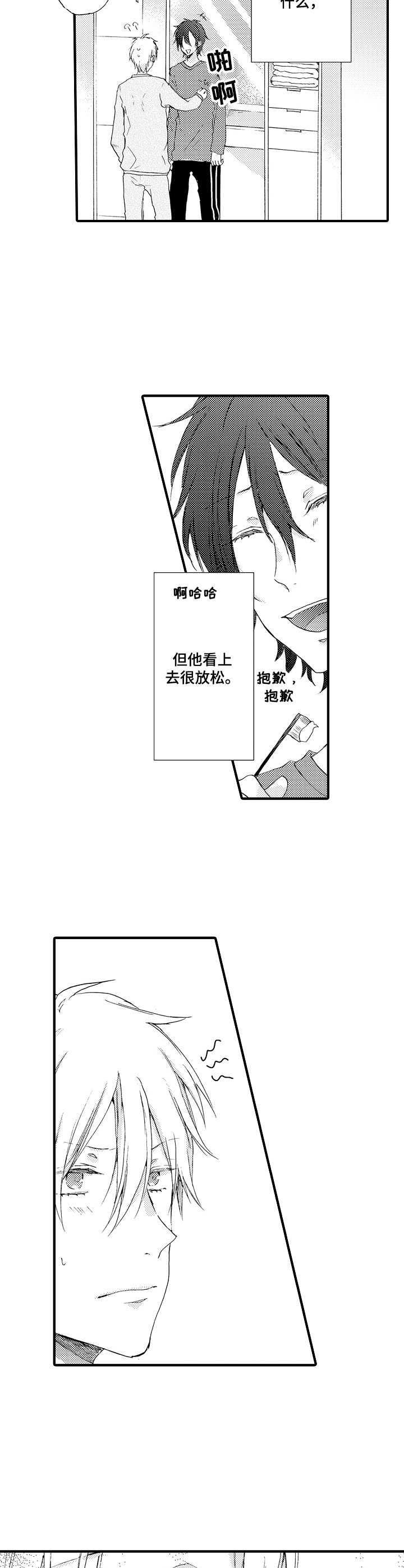 《人格轮廓》第15章稍微靠近 第7页