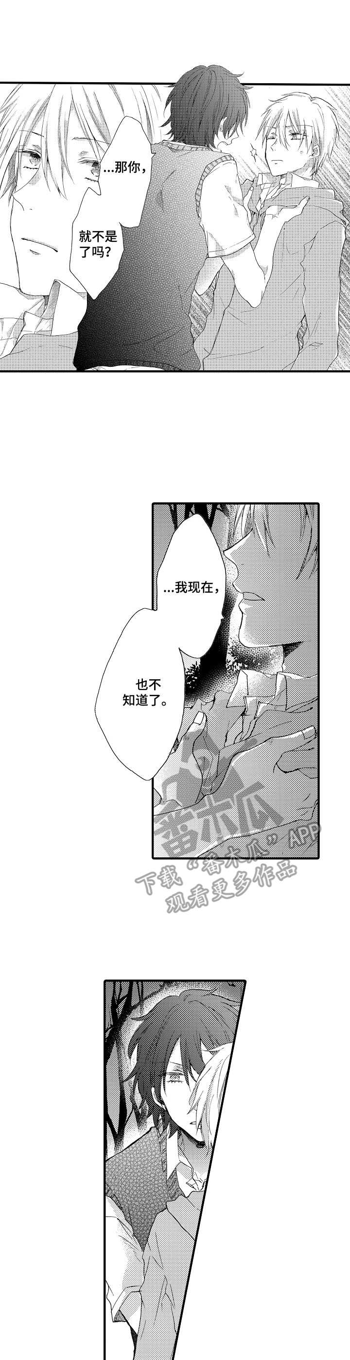 《人格轮廓》第14章交心 第1页
