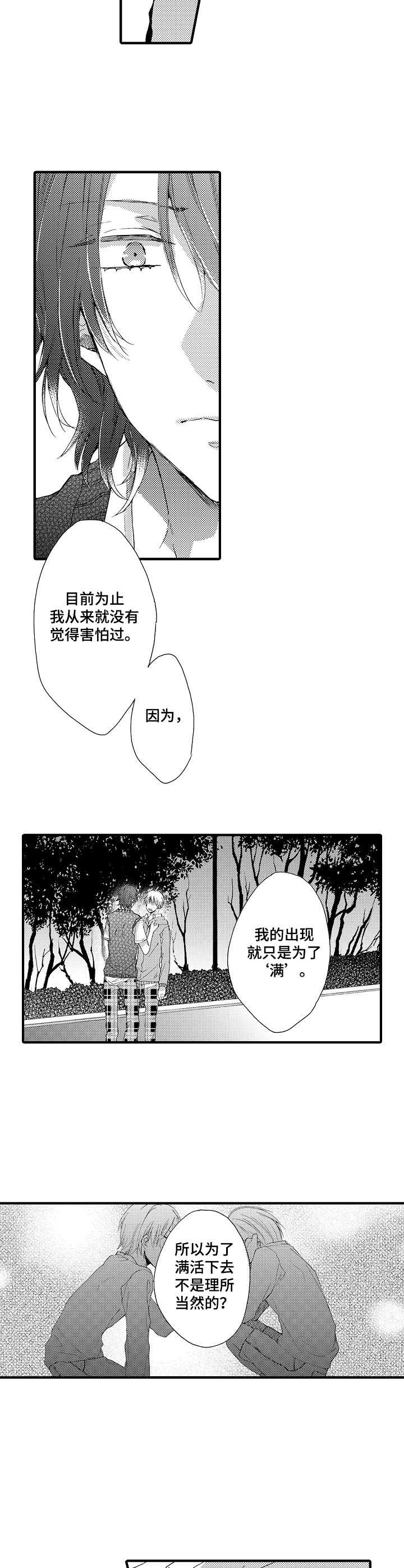 《人格轮廓》第14章交心 第2页