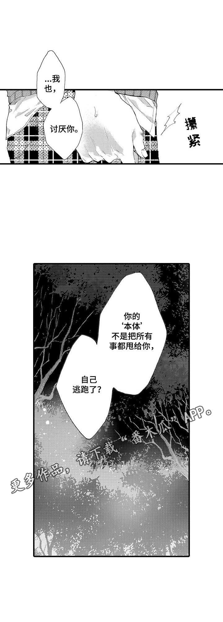 《人格轮廓》第14章交心 第5页