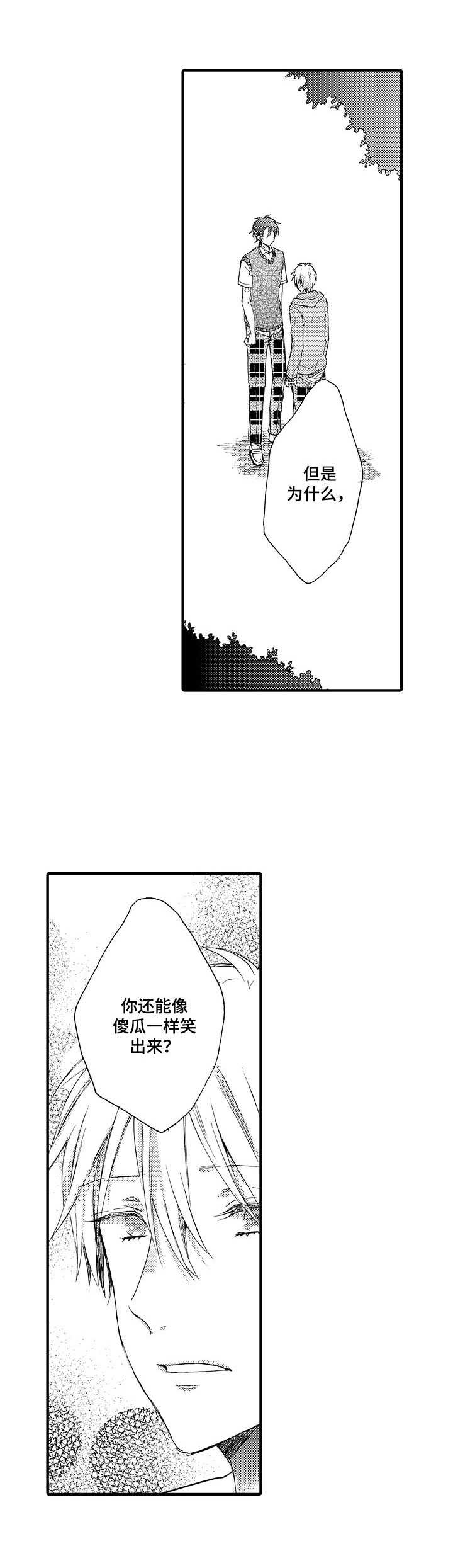 《人格轮廓》第14章交心 第6页