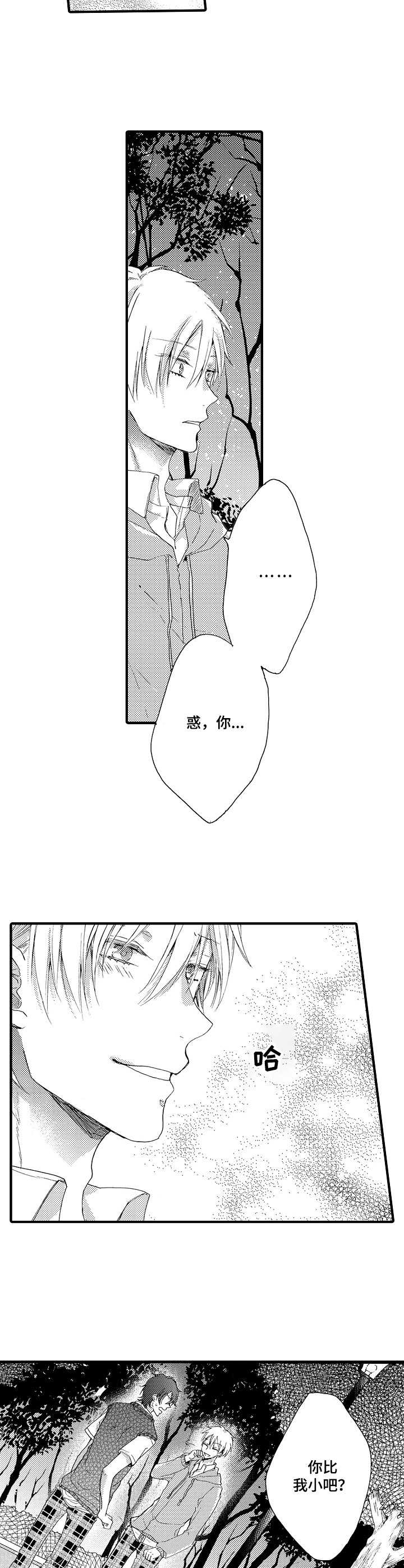 《人格轮廓》第14章交心 第8页