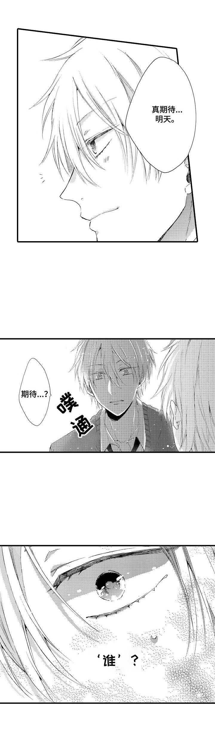 《人格轮廓》第16章筹备 第5页