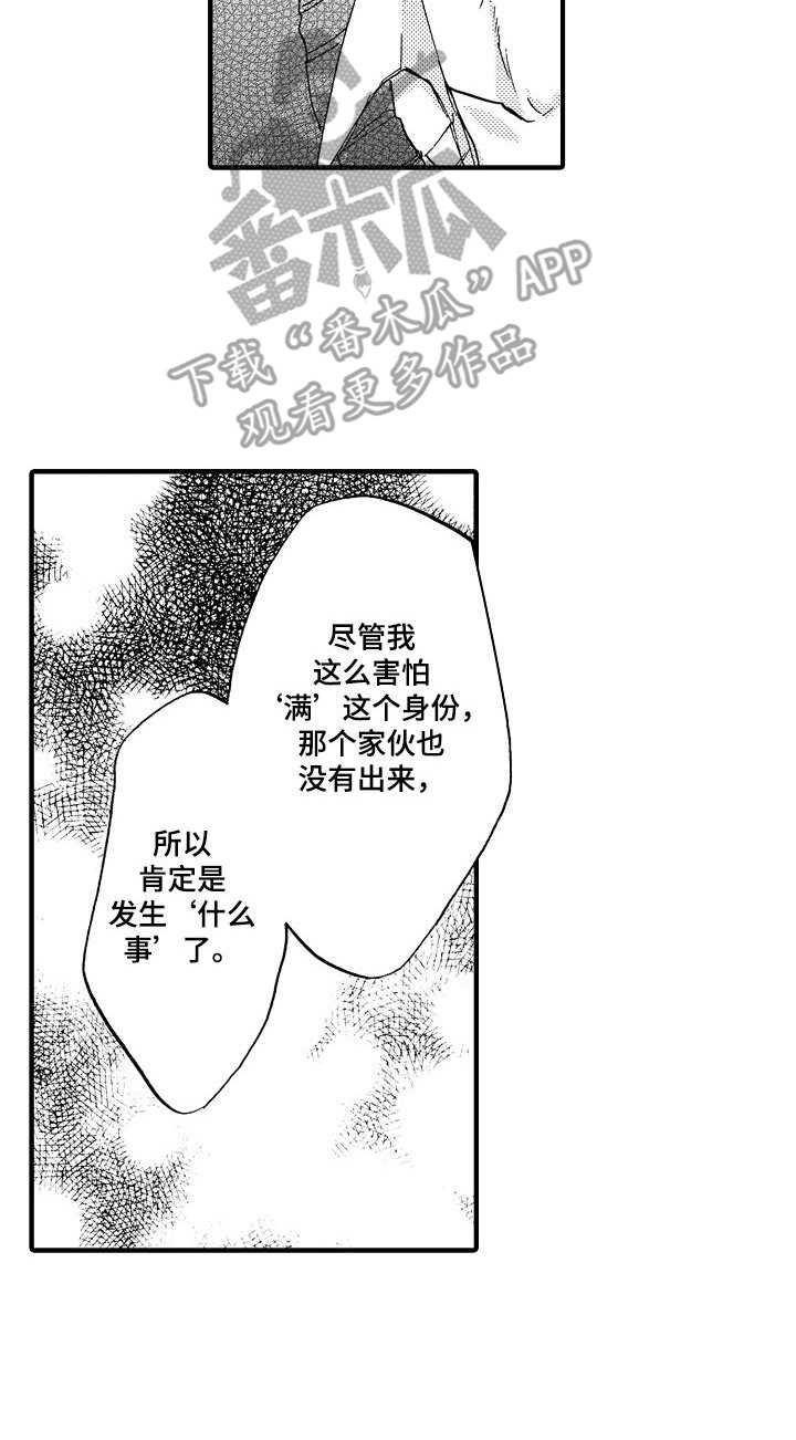 《人格轮廓》第17章 消失了 第11页