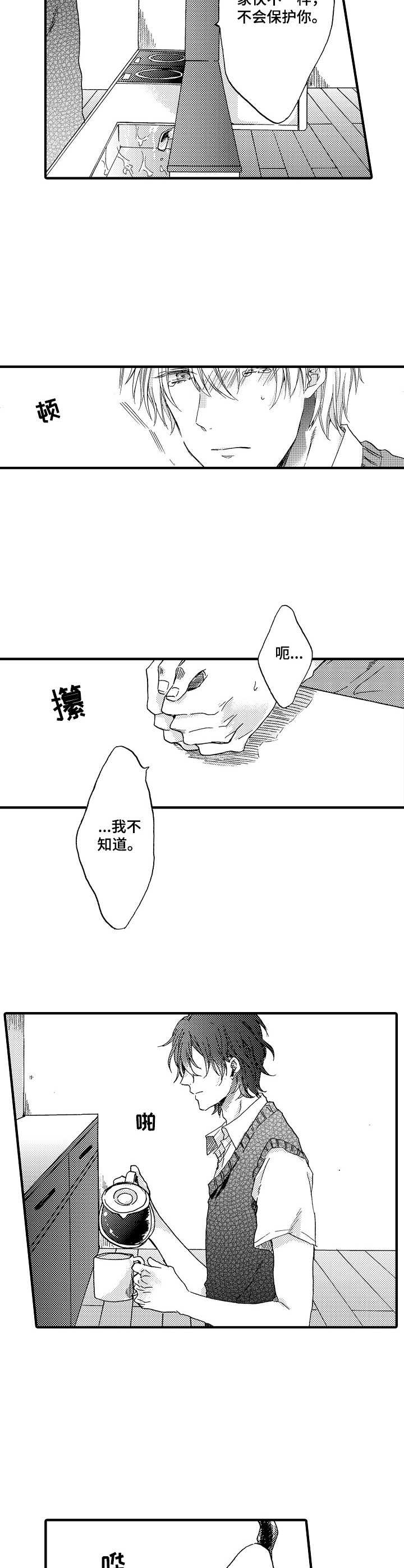 《人格轮廓》第17章 消失了 第8页