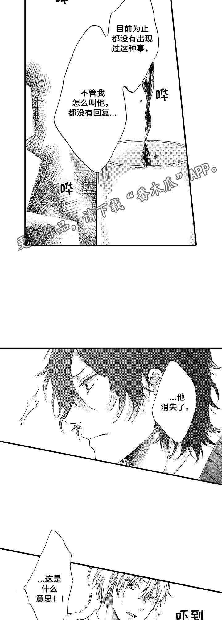 《人格轮廓》第17章 消失了 第9页