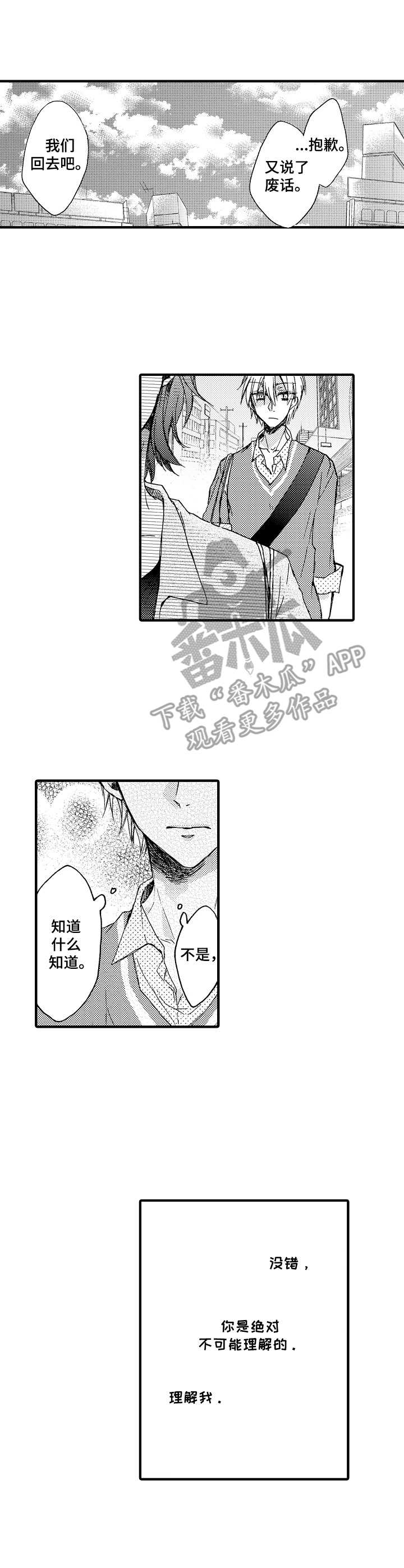《人格轮廓》第9章无法理解 第1页