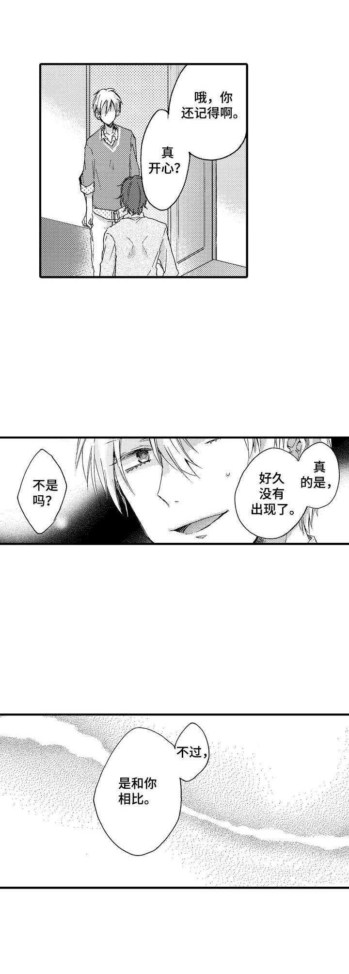 《人格轮廓》第9章无法理解 第4页