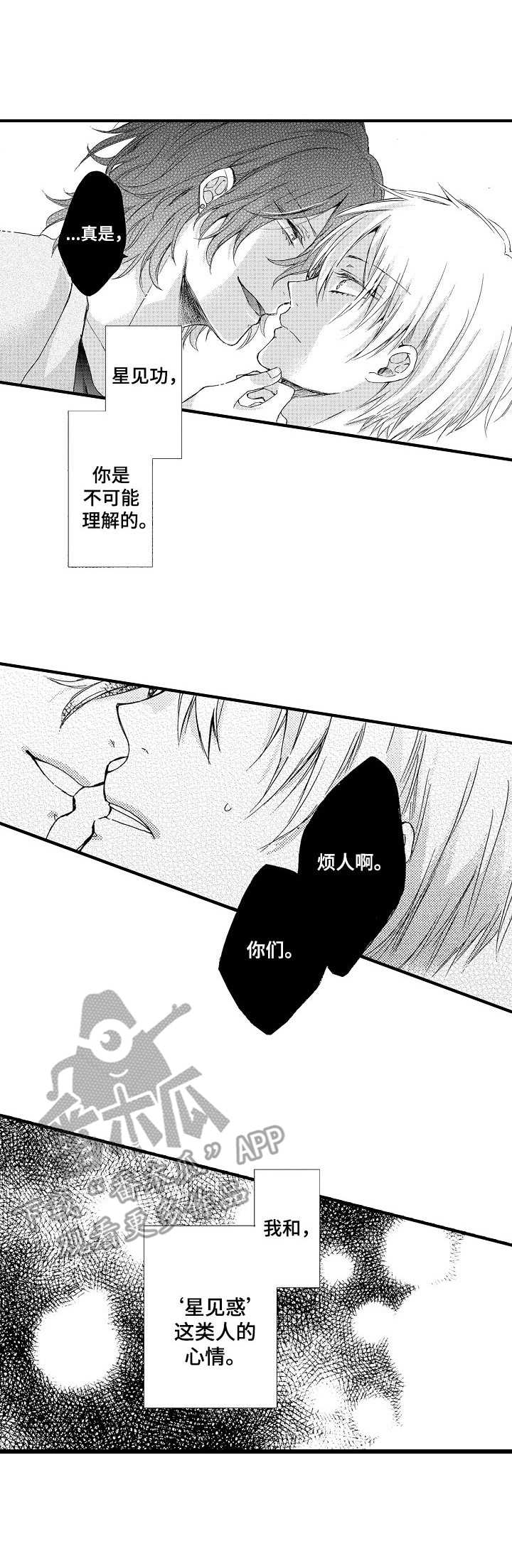 《人格轮廓》第9章无法理解 第5页