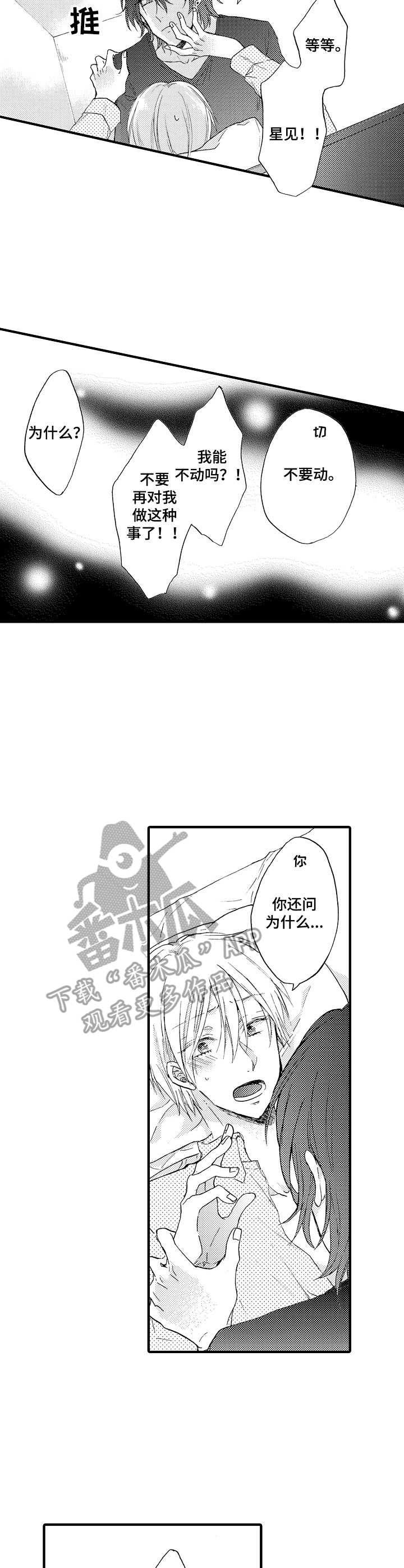 《人格轮廓》第9章无法理解 第7页