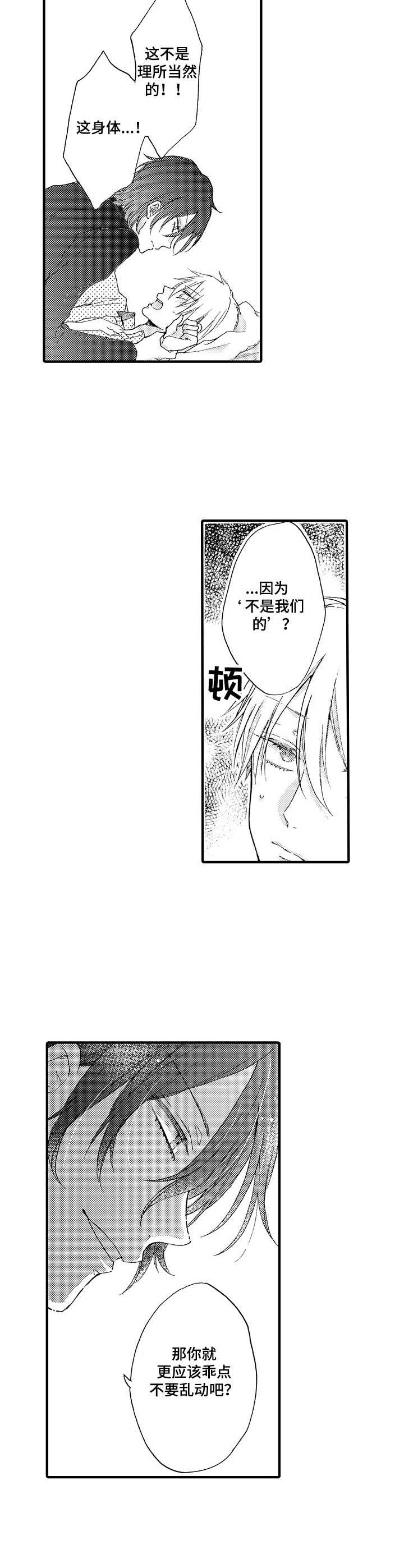 《人格轮廓》第9章无法理解 第8页