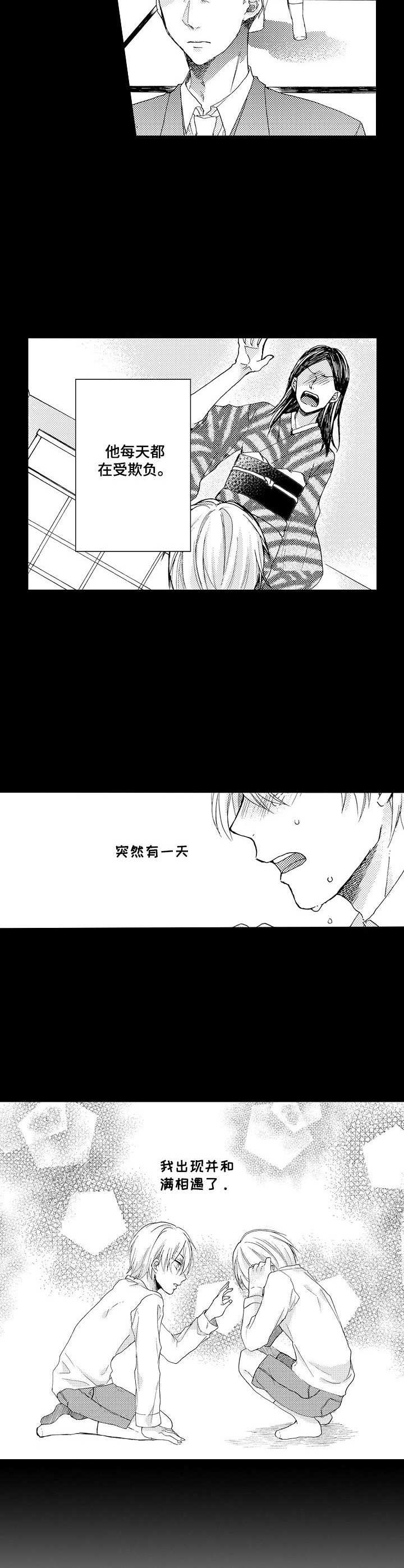 《人格轮廓》第10章假人格 第10页