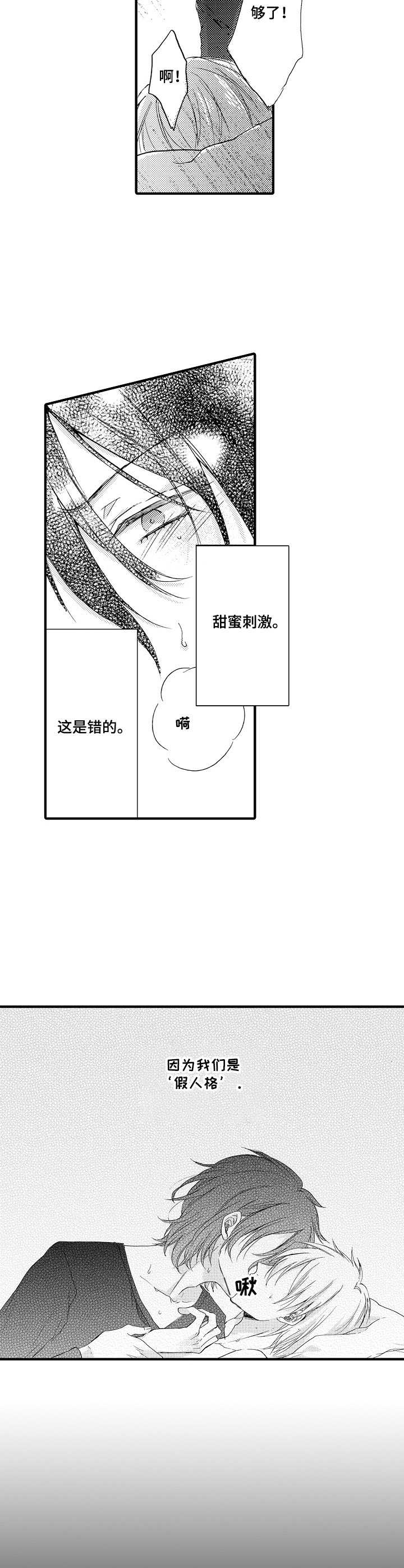 《人格轮廓》第10章假人格 第6页