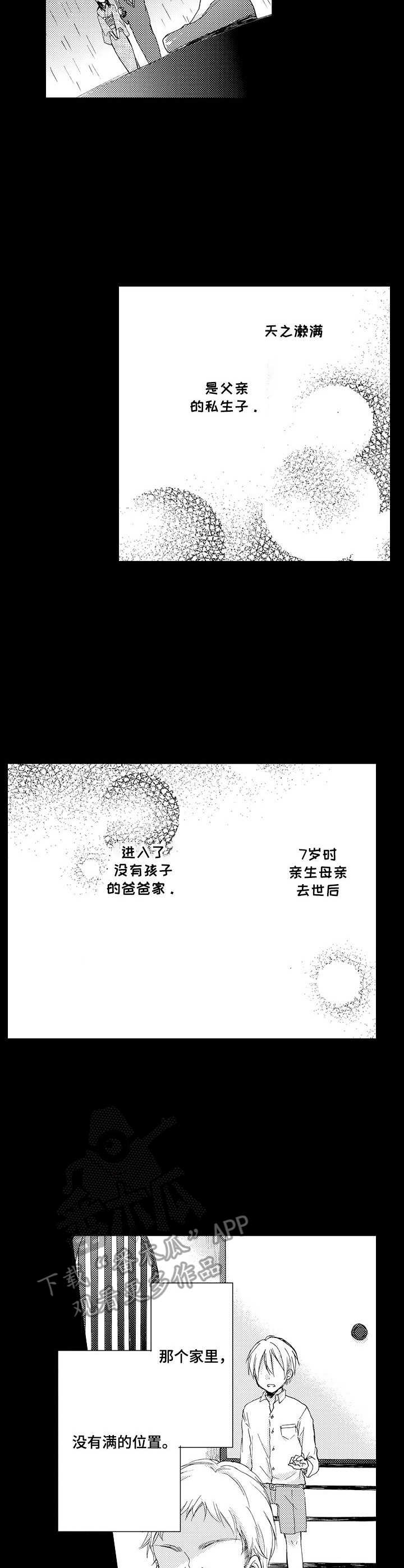 《人格轮廓》第10章假人格 第9页