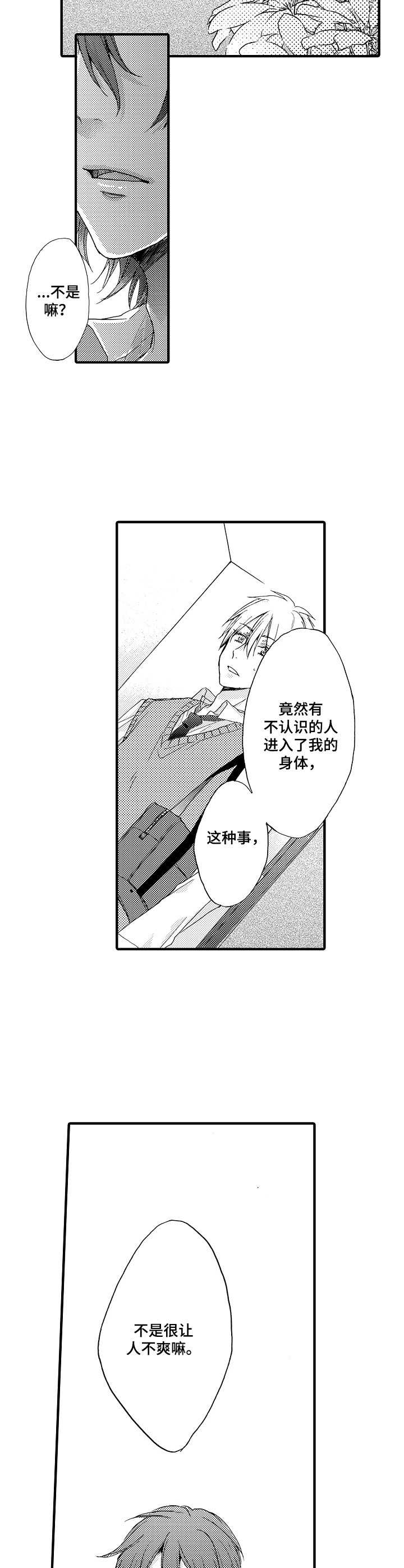 《人格轮廓》第12章烦恼 第2页