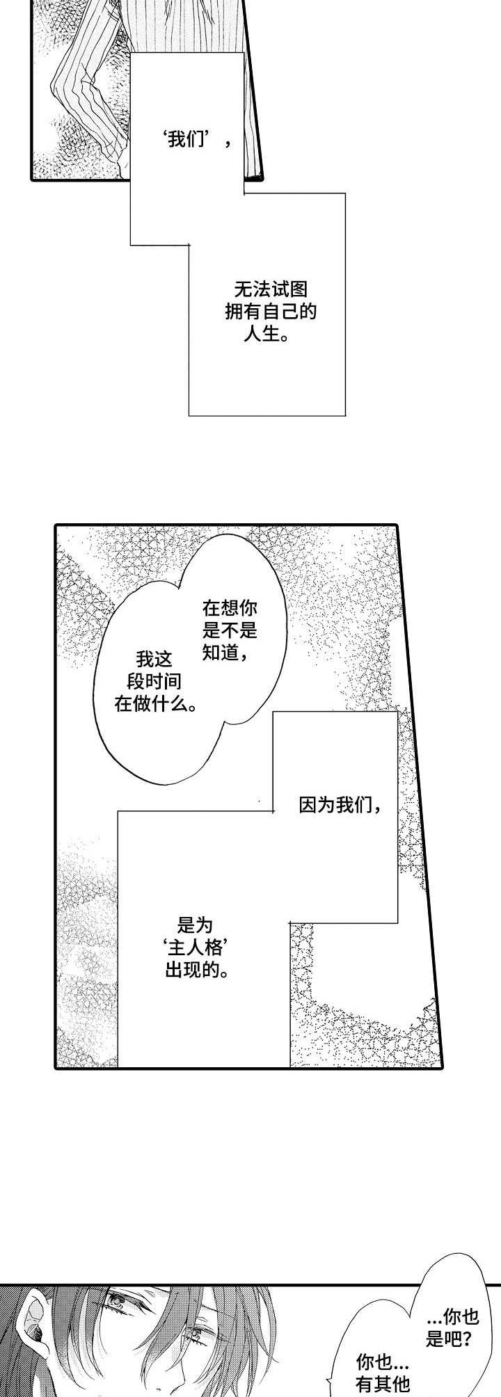 《人格轮廓》第12章烦恼 第4页