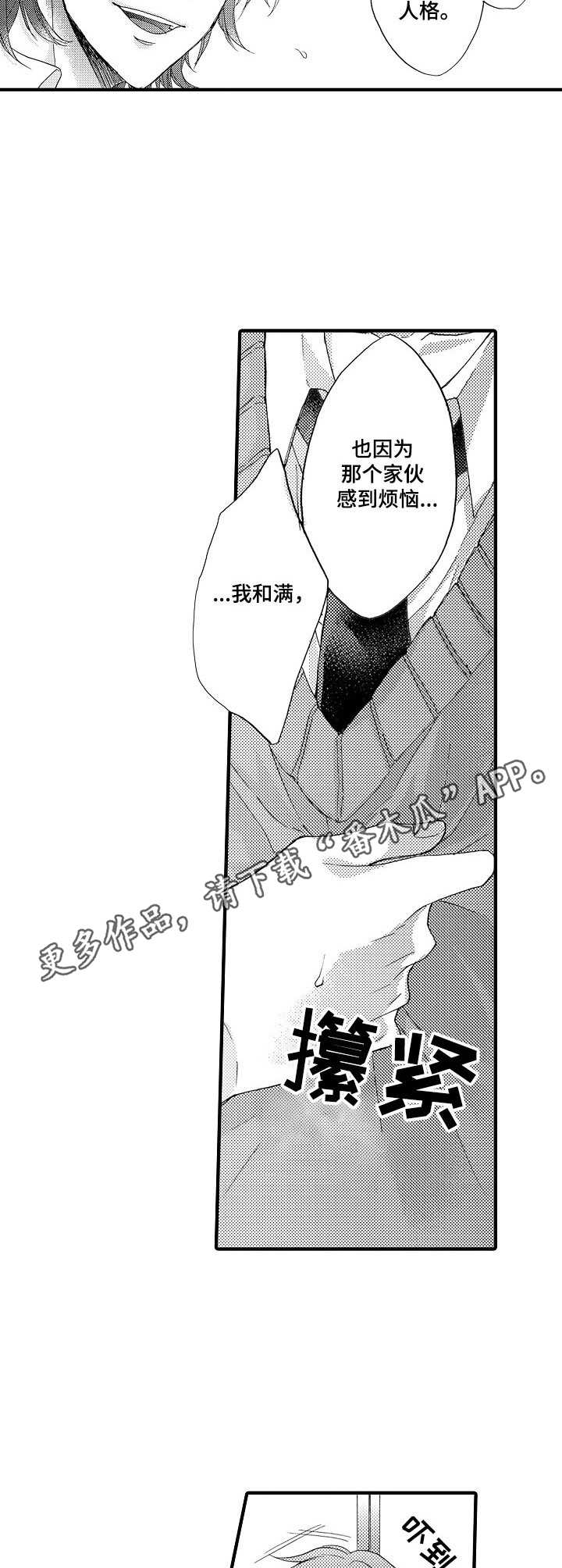 《人格轮廓》第12章烦恼 第5页
