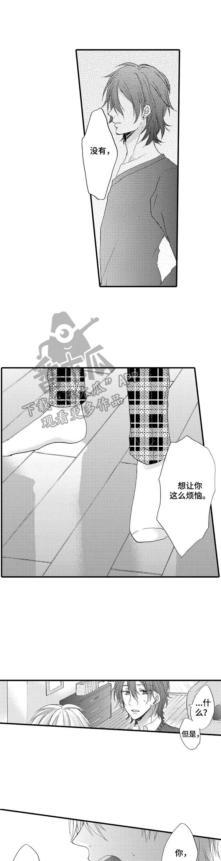 《人格轮廓》第12章烦恼 第7页