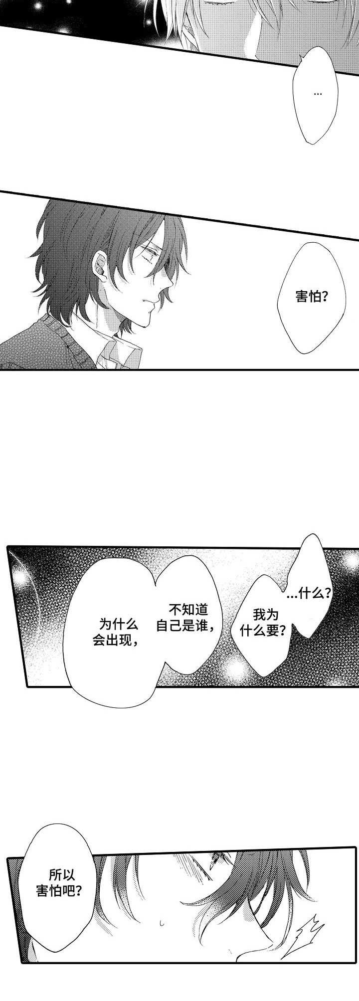 《人格轮廓》第13章躲着 第10页
