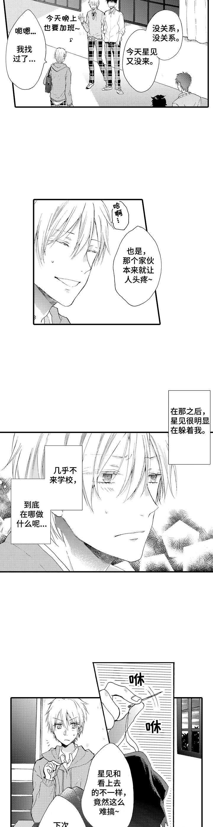 《人格轮廓》第13章躲着 第2页