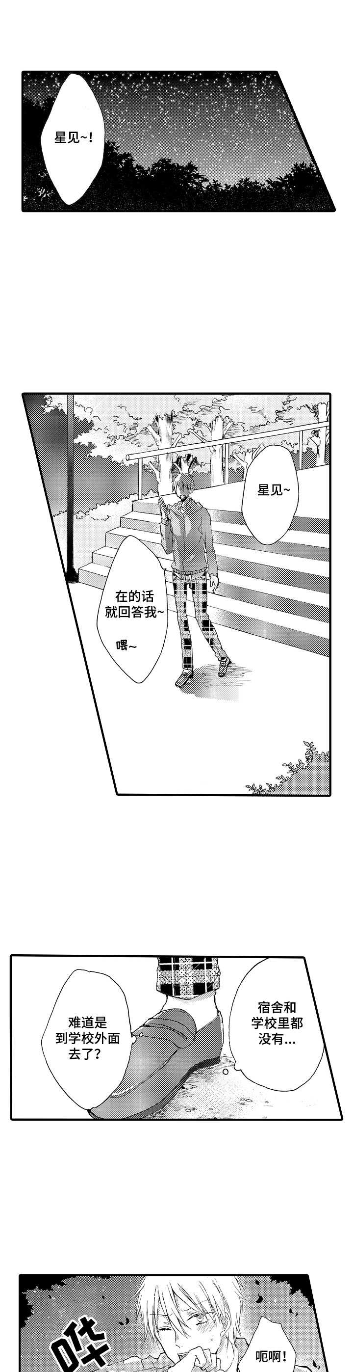 《人格轮廓》第13章躲着 第6页