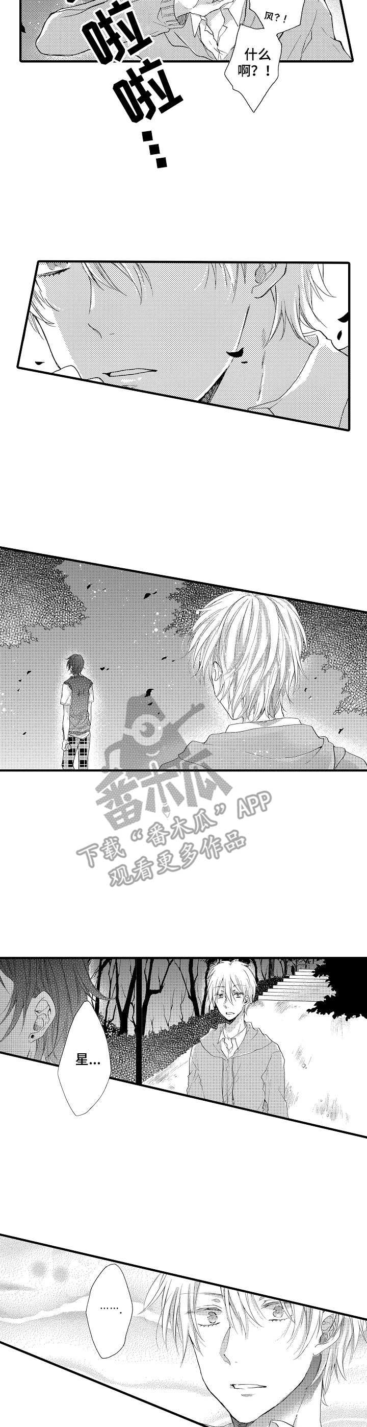 《人格轮廓》第13章躲着 第7页