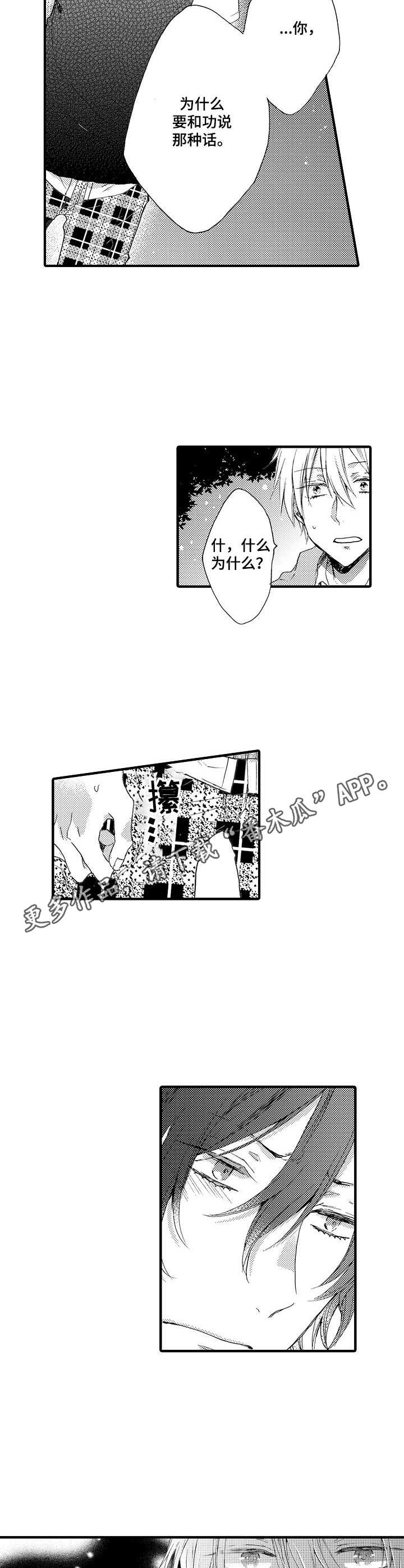 《人格轮廓》第13章躲着 第9页
