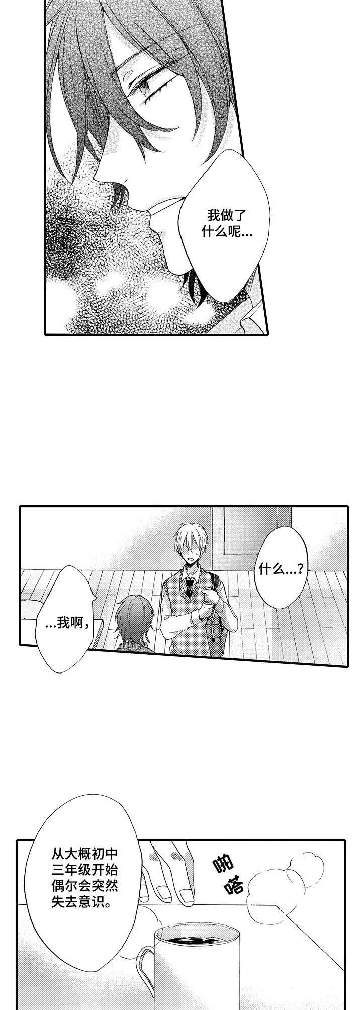 《人格轮廓》第11章发呆 第10页
