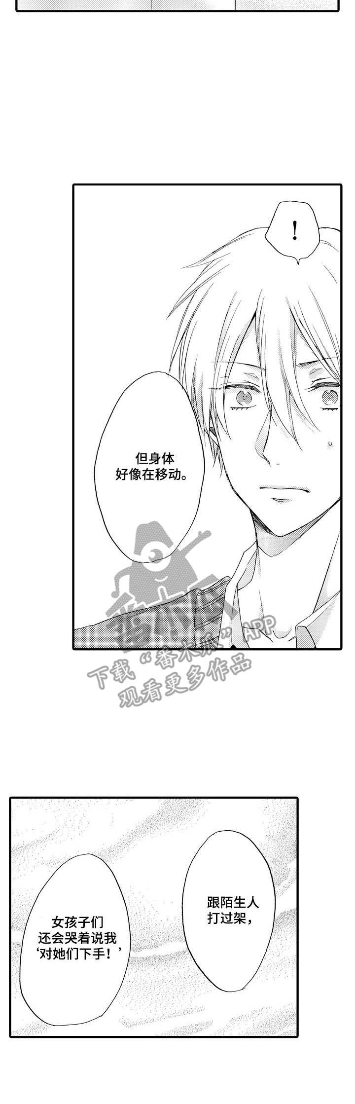 《人格轮廓》第11章发呆 第11页