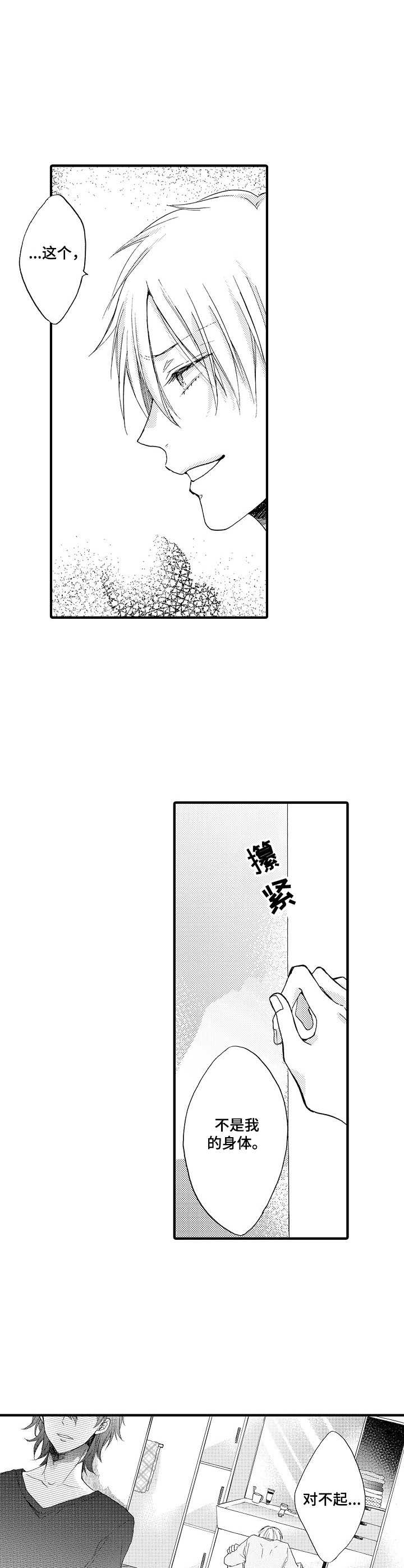 《人格轮廓》第11章发呆 第2页