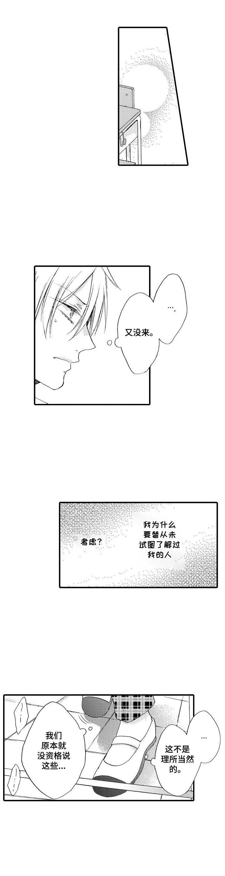 《人格轮廓》第11章发呆 第4页