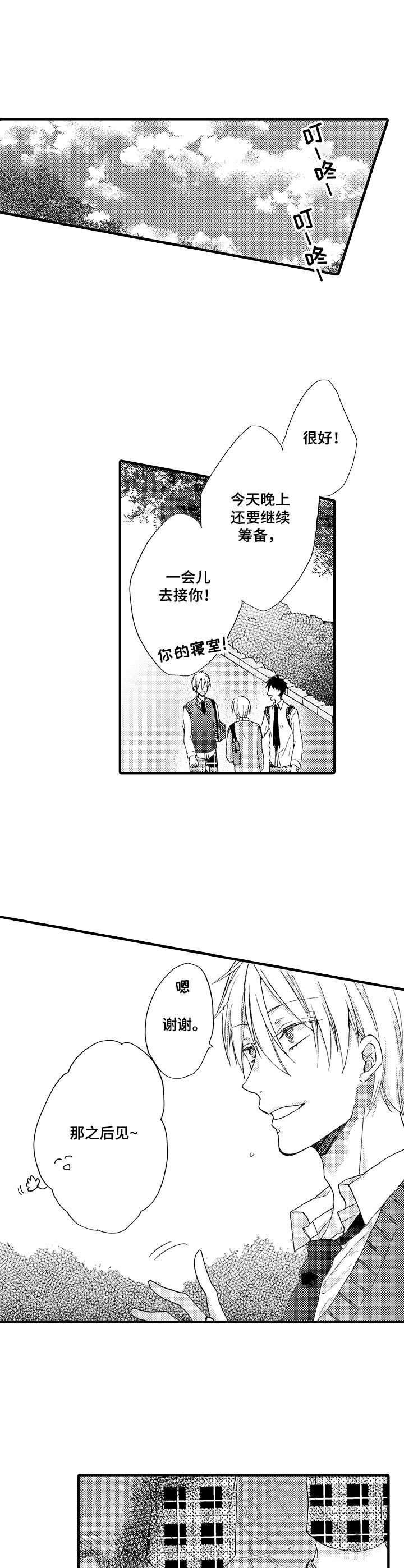 《人格轮廓》第11章发呆 第6页