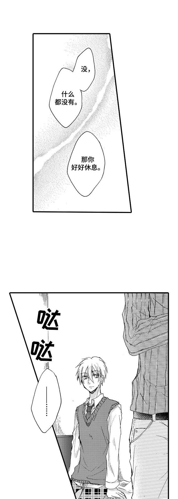 《人格轮廓》第7章哭声 第10页