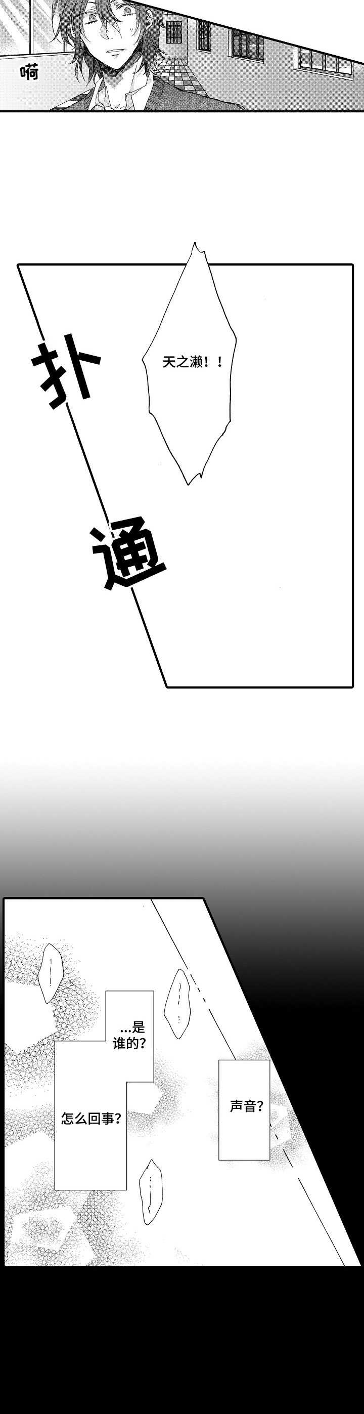 《人格轮廓》第7章哭声 第2页