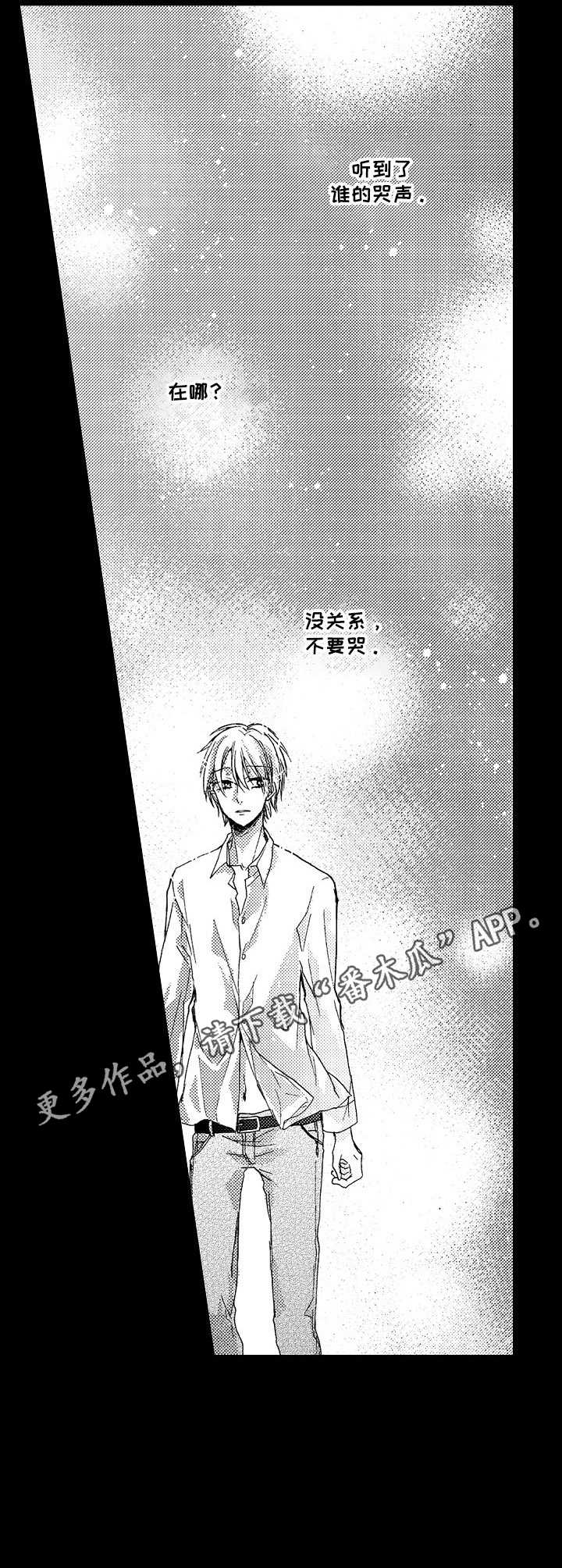 《人格轮廓》第7章哭声 第3页