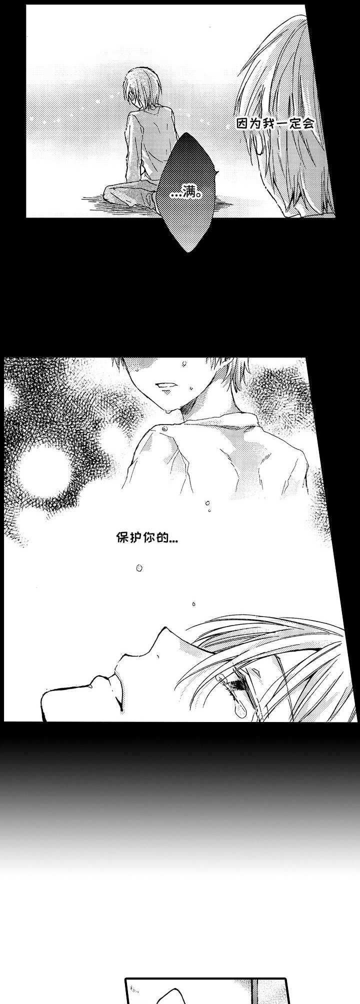 《人格轮廓》第7章哭声 第4页