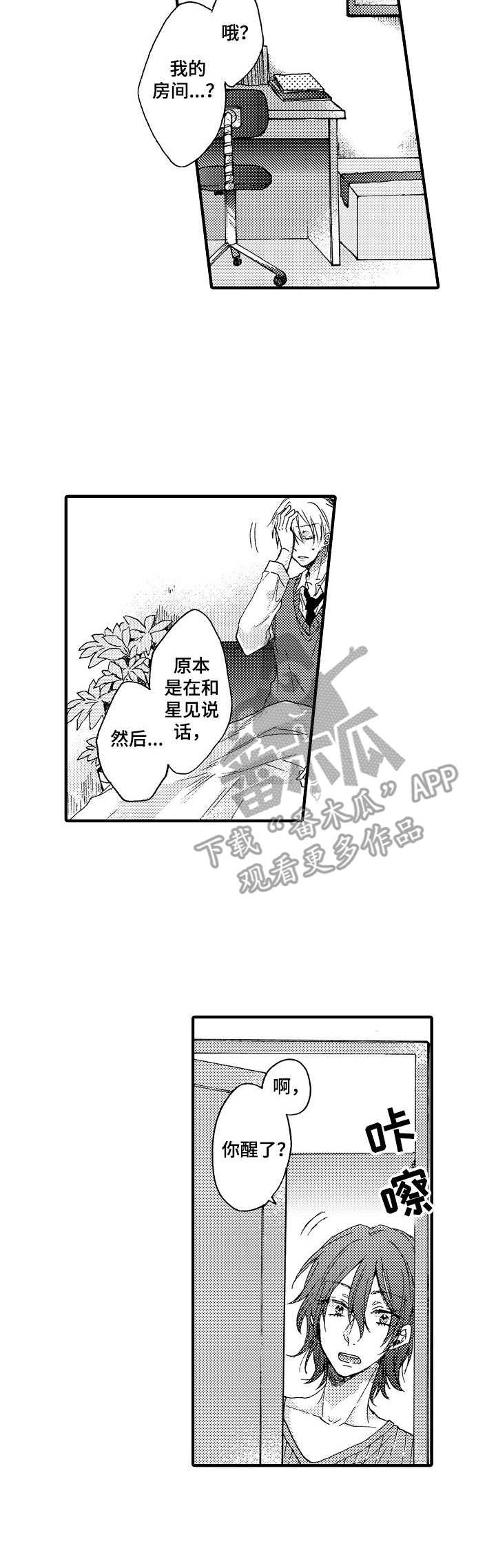 《人格轮廓》第7章哭声 第5页