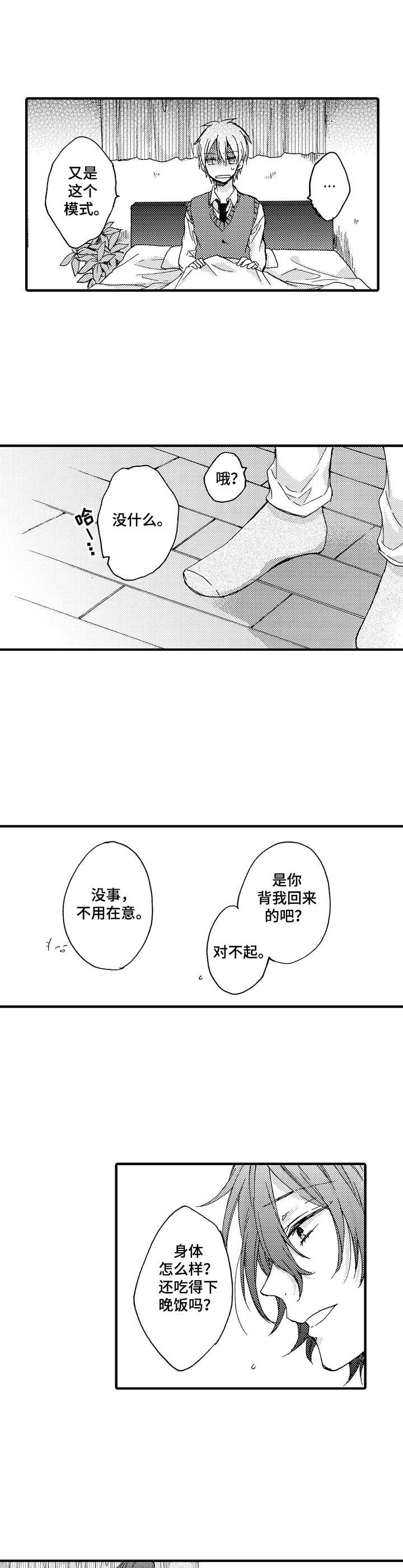《人格轮廓》第7章哭声 第6页