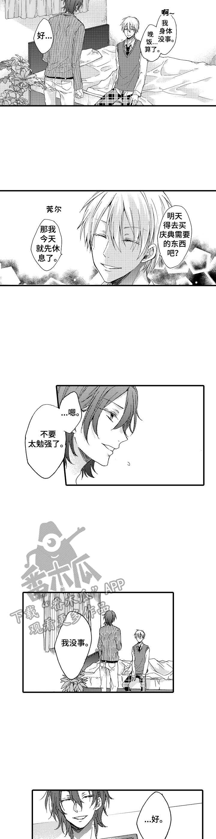 《人格轮廓》第7章哭声 第7页