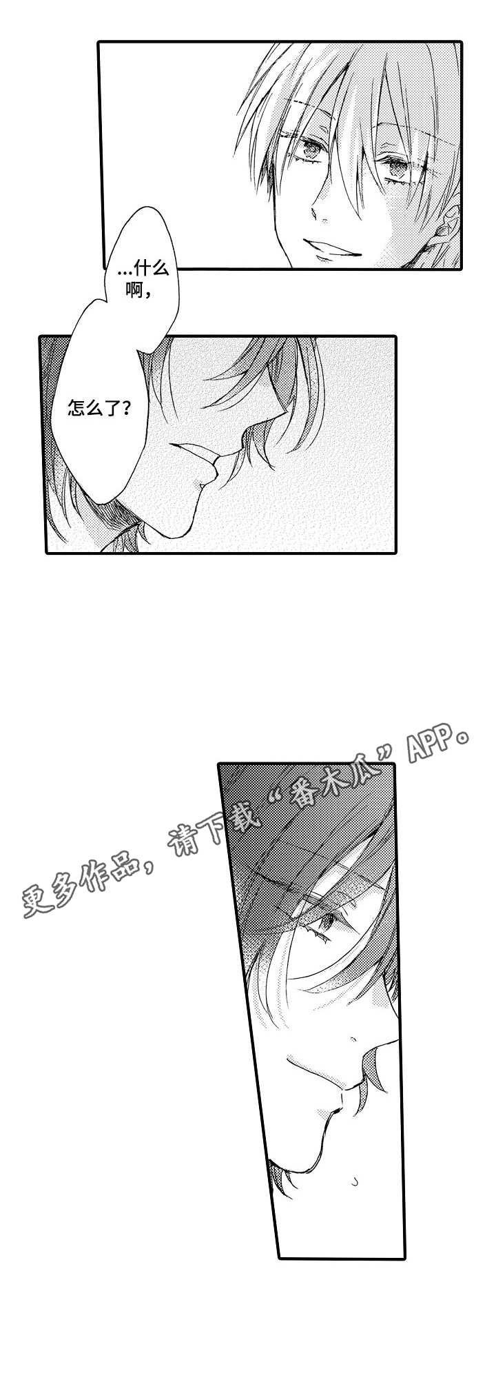《人格轮廓》第7章哭声 第9页