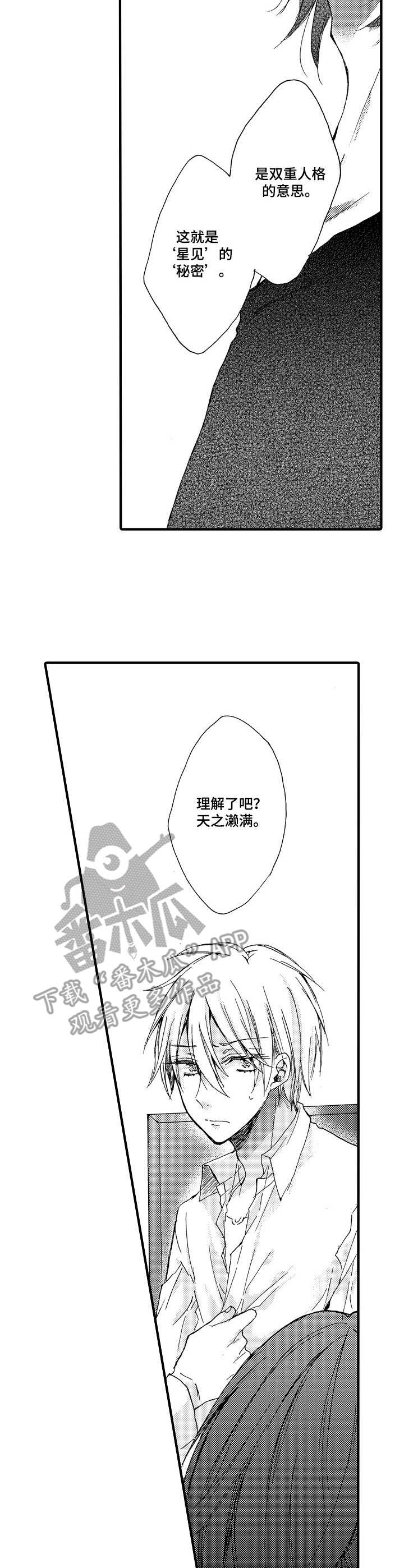 《人格轮廓》第5章双重人格 第3页