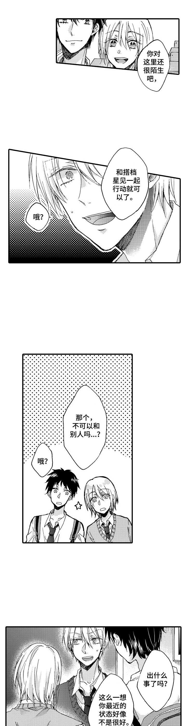 《人格轮廓》第5章双重人格 第6页