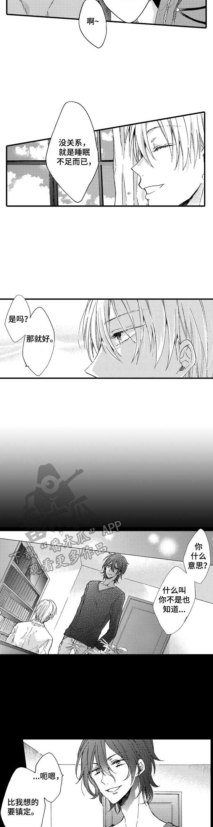 《人格轮廓》第5章双重人格 第7页
