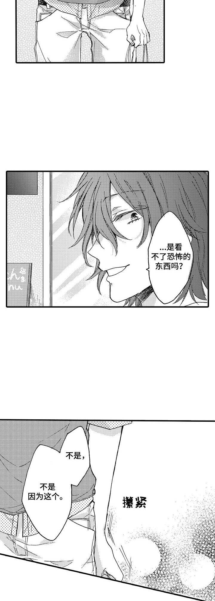 《人格轮廓》第8章购物 第5页
